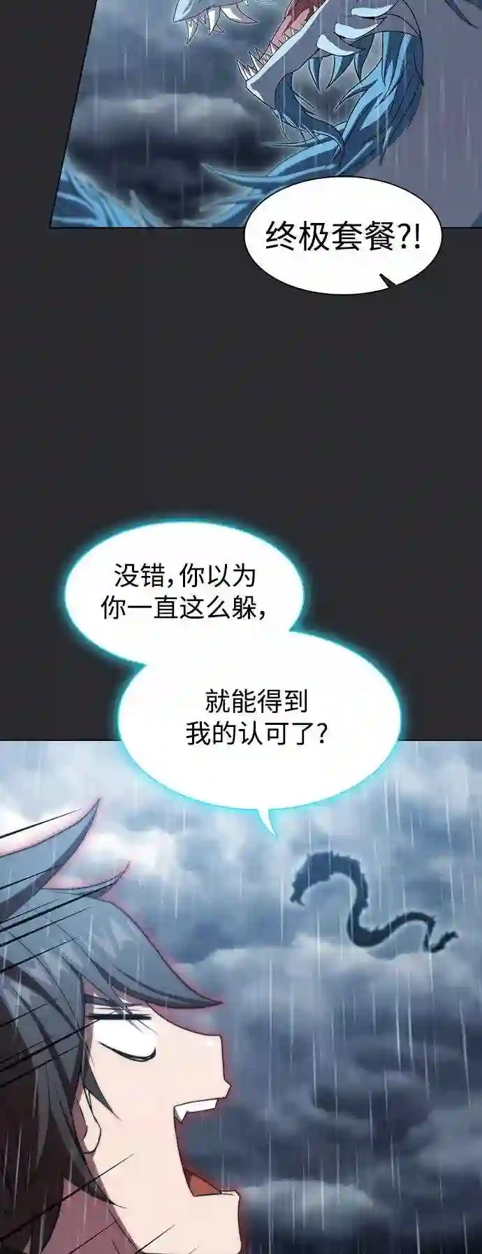 被塔诅咒的猎人~漫画,第104话1图