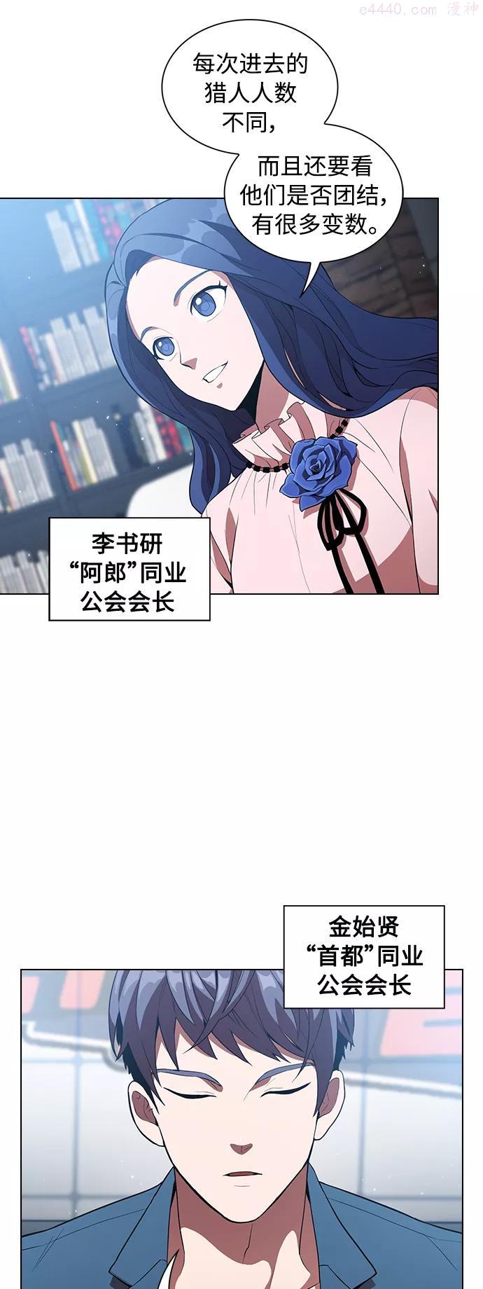 被塔诅咒的猎人~漫画,第3话3图