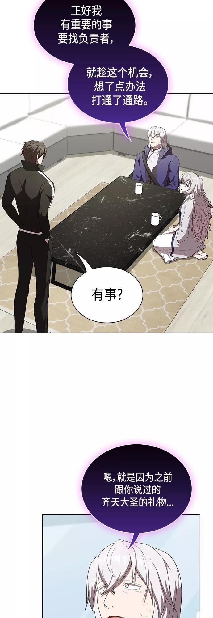 被塔诅咒的猎人~漫画,第136话3图