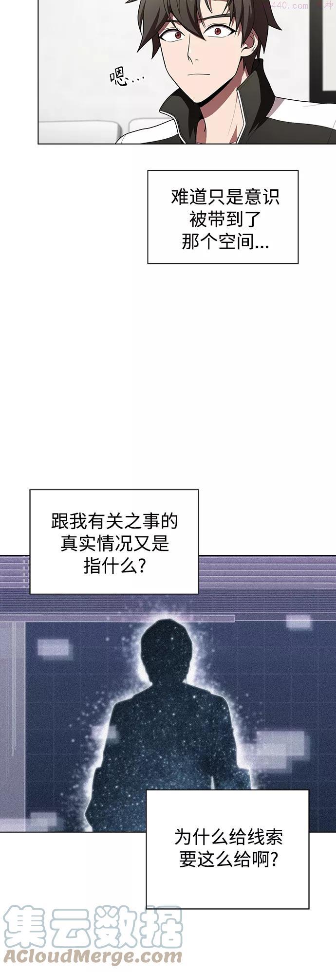 被塔诅咒的猎人~漫画,第86话4图