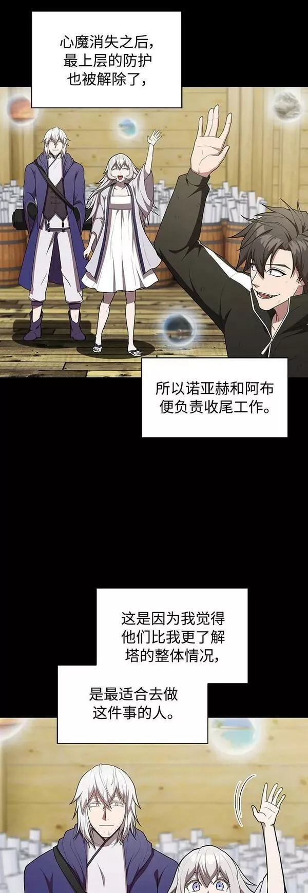 被塔诅咒的猎人~漫画,第159话3图