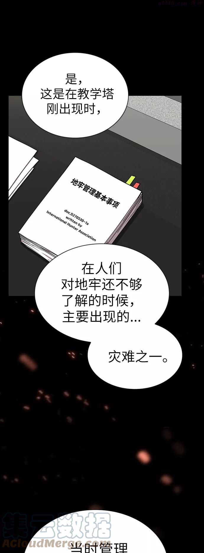 被塔诅咒的猎人~漫画,第63话2图