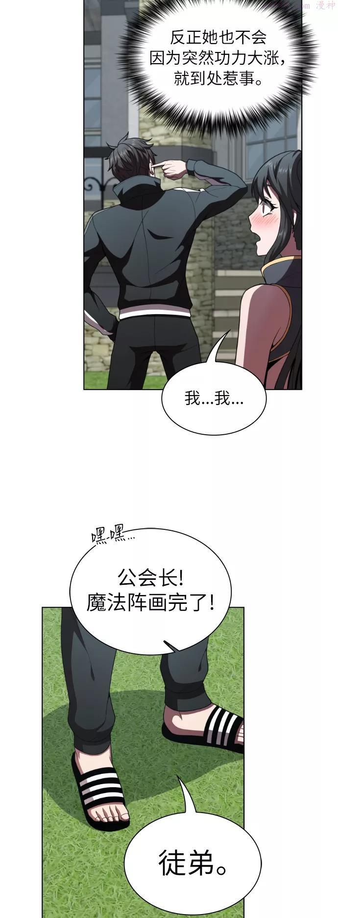 被塔诅咒的猎人~漫画,第76话4图