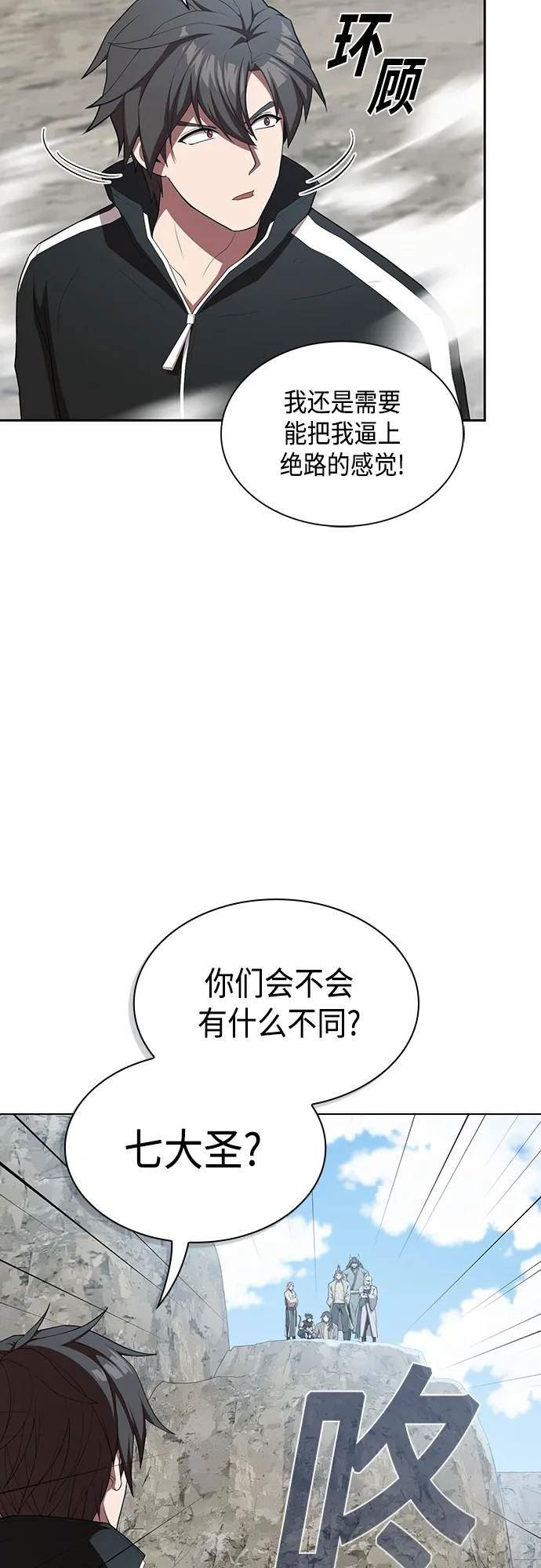 被塔诅咒的猎人~漫画,第148话5图