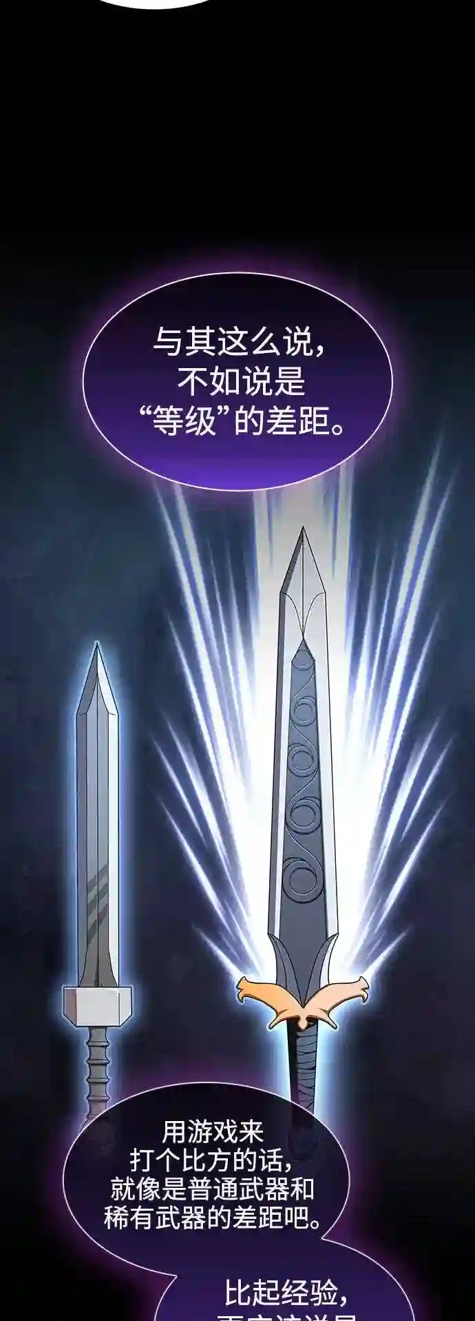 被塔诅咒的猎人~漫画,第103话2图