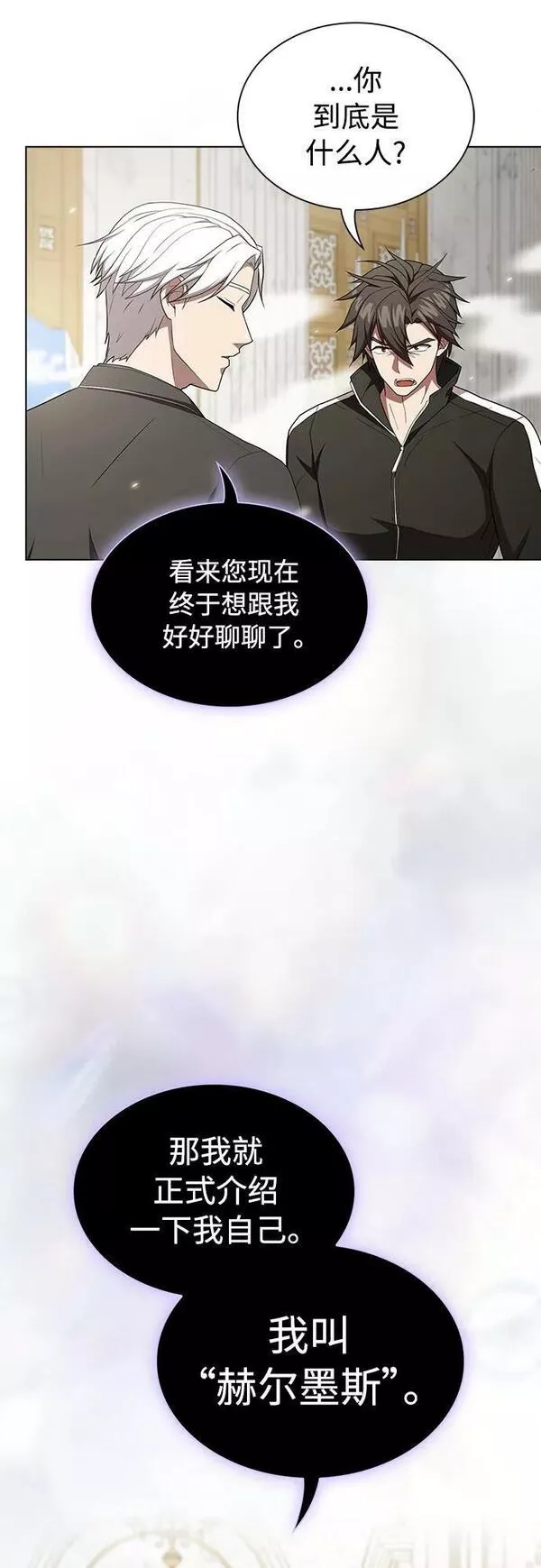 被塔诅咒的猎人~漫画,第161话3图