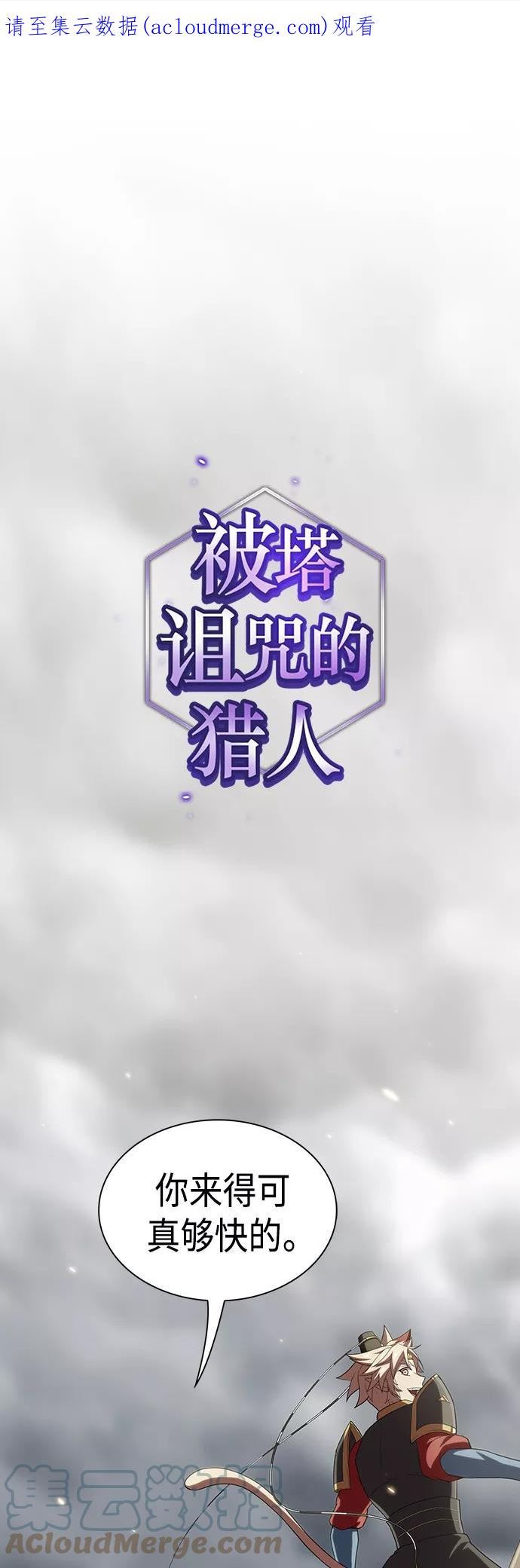 被塔诅咒的猎人~漫画,第132话1图