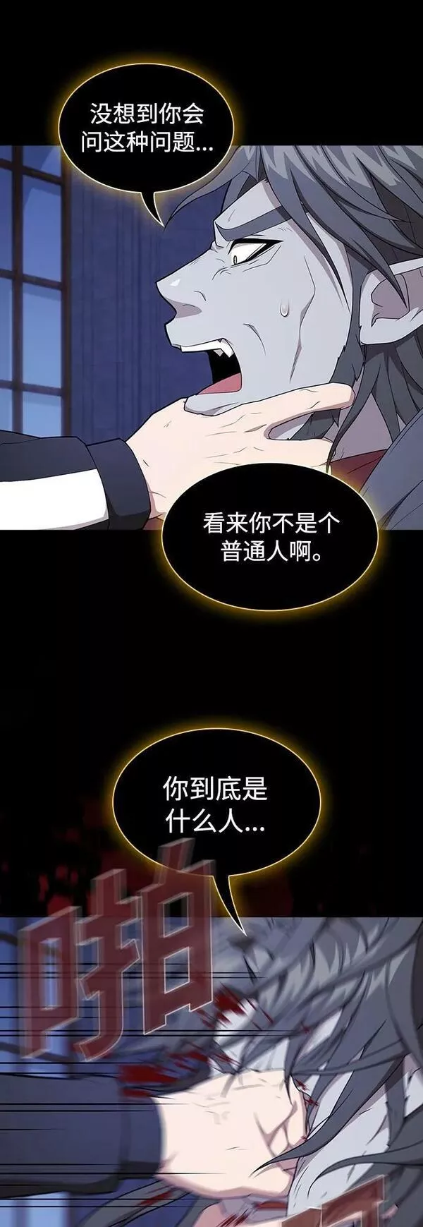 被塔诅咒的猎人后续漫画,第163话3图