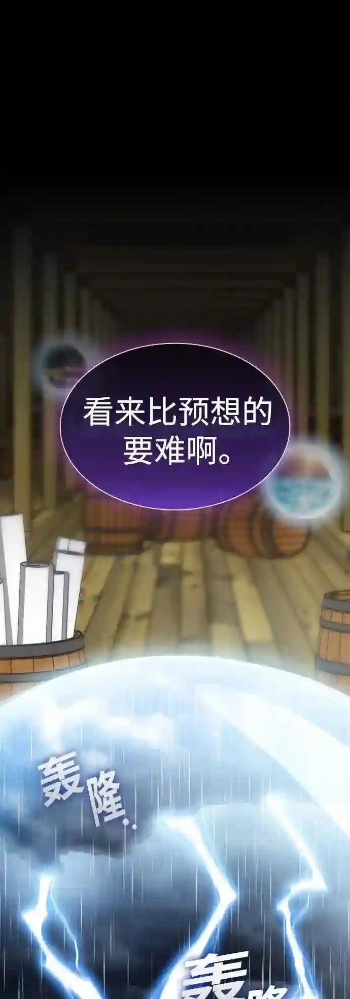 被塔诅咒的猎人~漫画,第104话1图