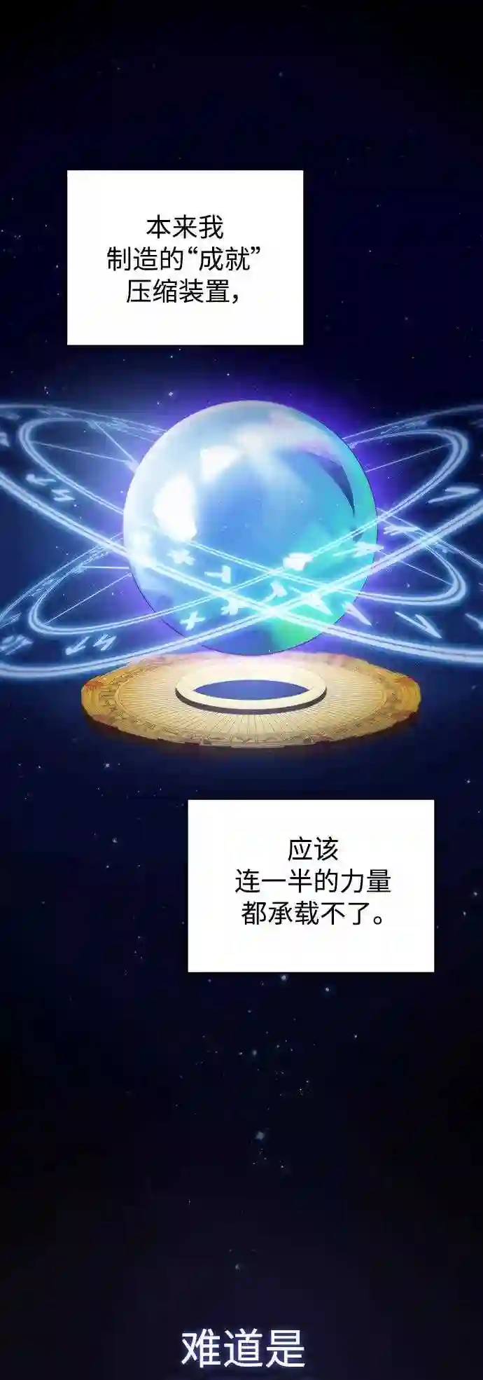 被塔诅咒的猎人~漫画,第104话3图