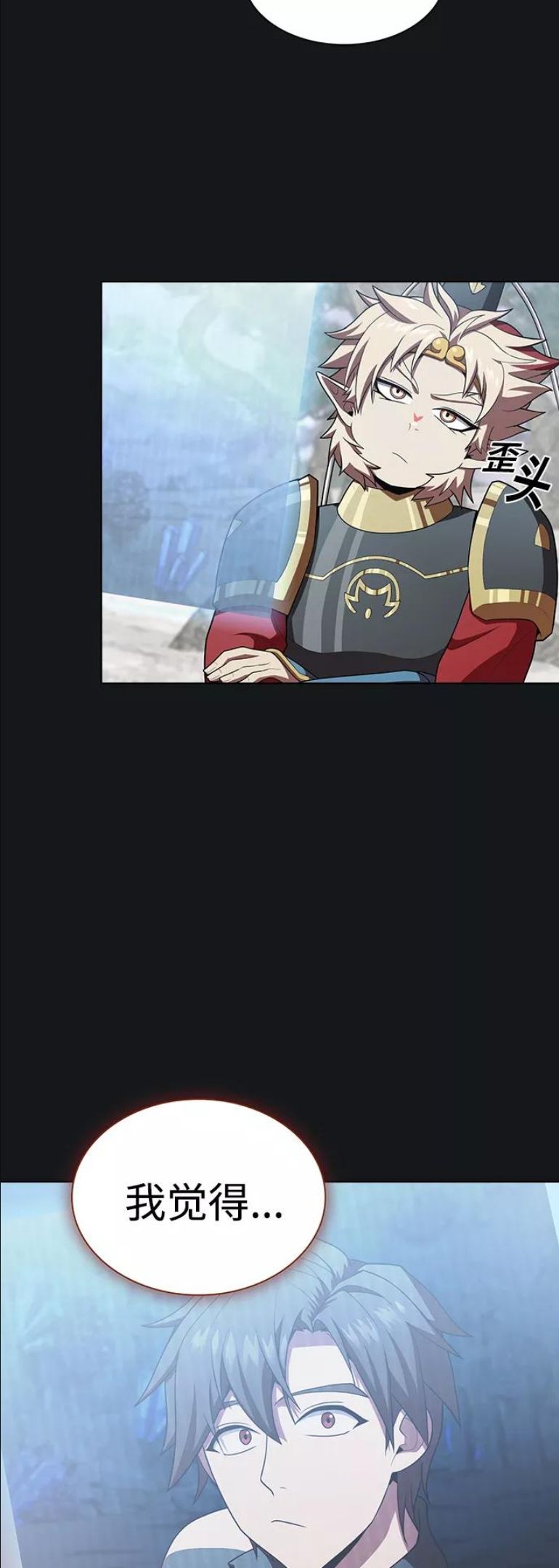 被塔诅咒的猎人~漫画,第92话4图