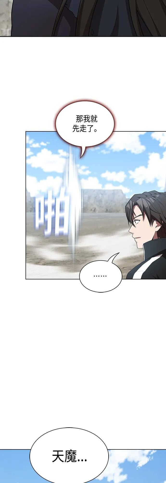 被塔诅咒的猎人~漫画,第148话1图