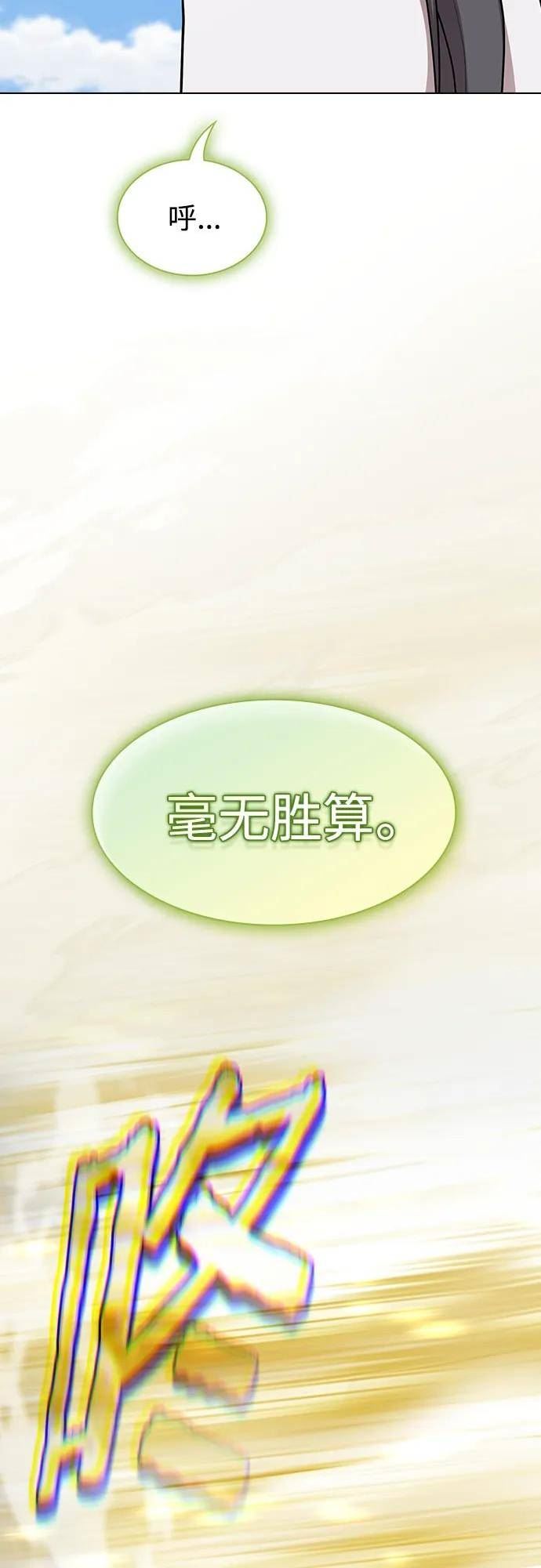 被塔诅咒的猎人~漫画,第149话1图