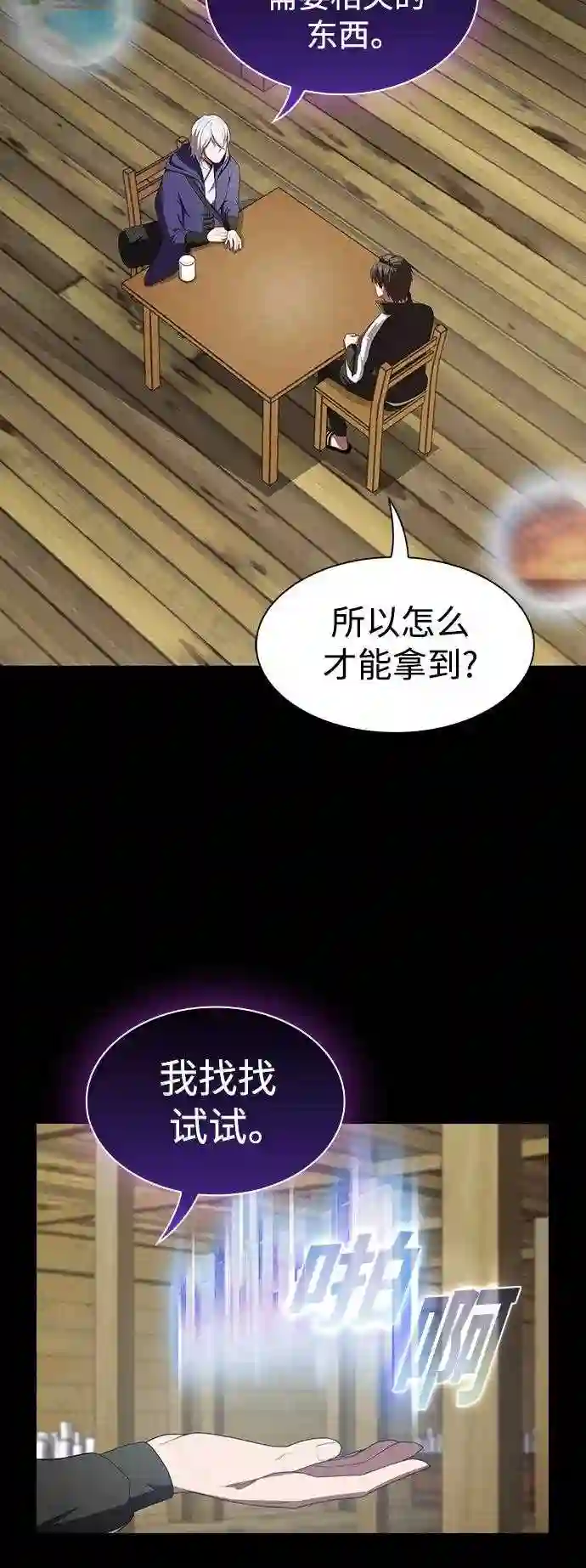 被塔诅咒的猎人~漫画,第109话2图