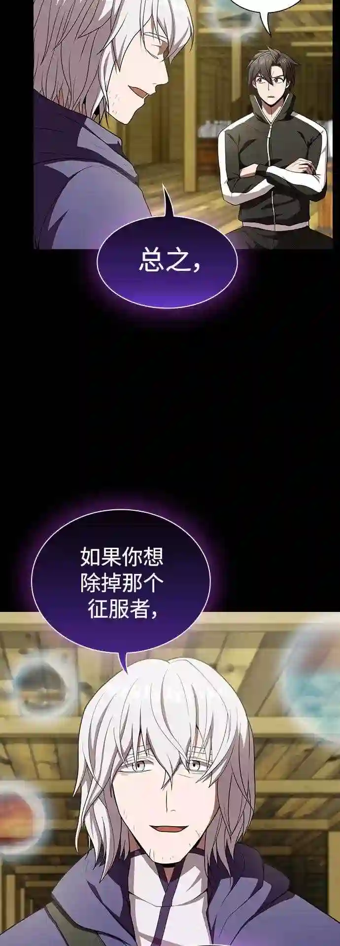 被塔诅咒的猎人~漫画,第103话4图