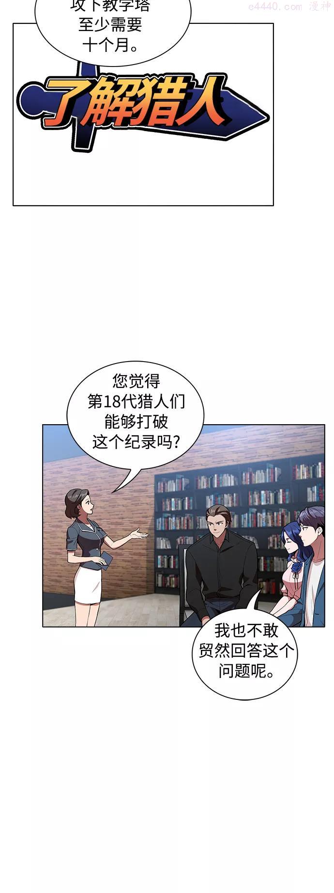 被塔诅咒的猎人~漫画,第3话2图