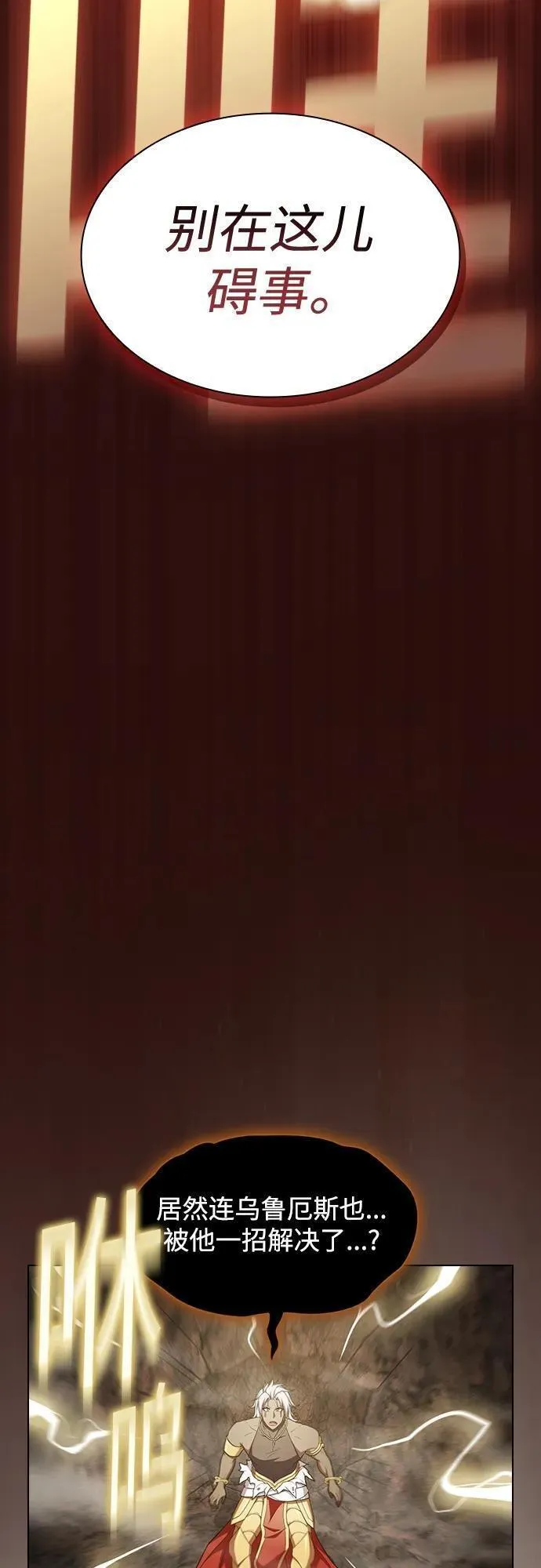 被塔诅咒的猎人~漫画,第173话1图