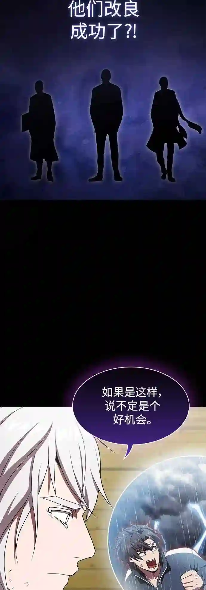 被塔诅咒的猎人~漫画,第104话4图