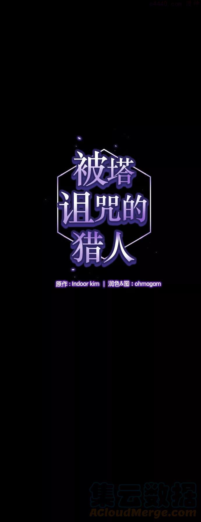 被塔诅咒的猎人~漫画,第15话1图