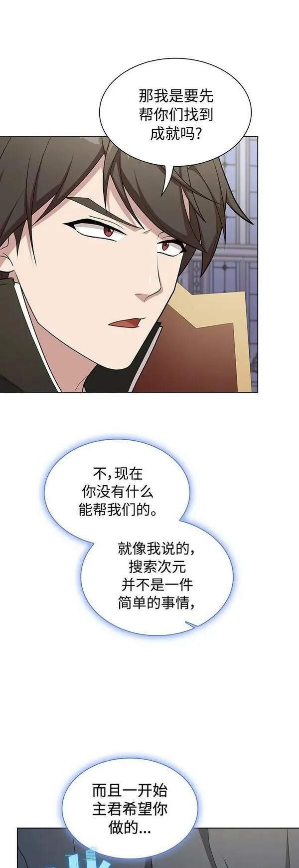 被塔诅咒的猎人~漫画,第169话1图