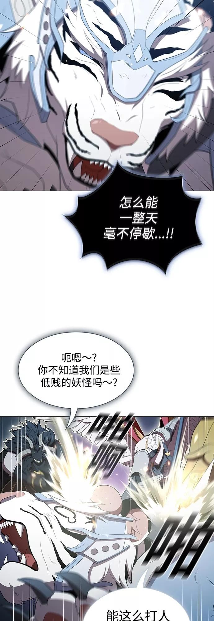 被塔诅咒的猎人~漫画,第144话5图