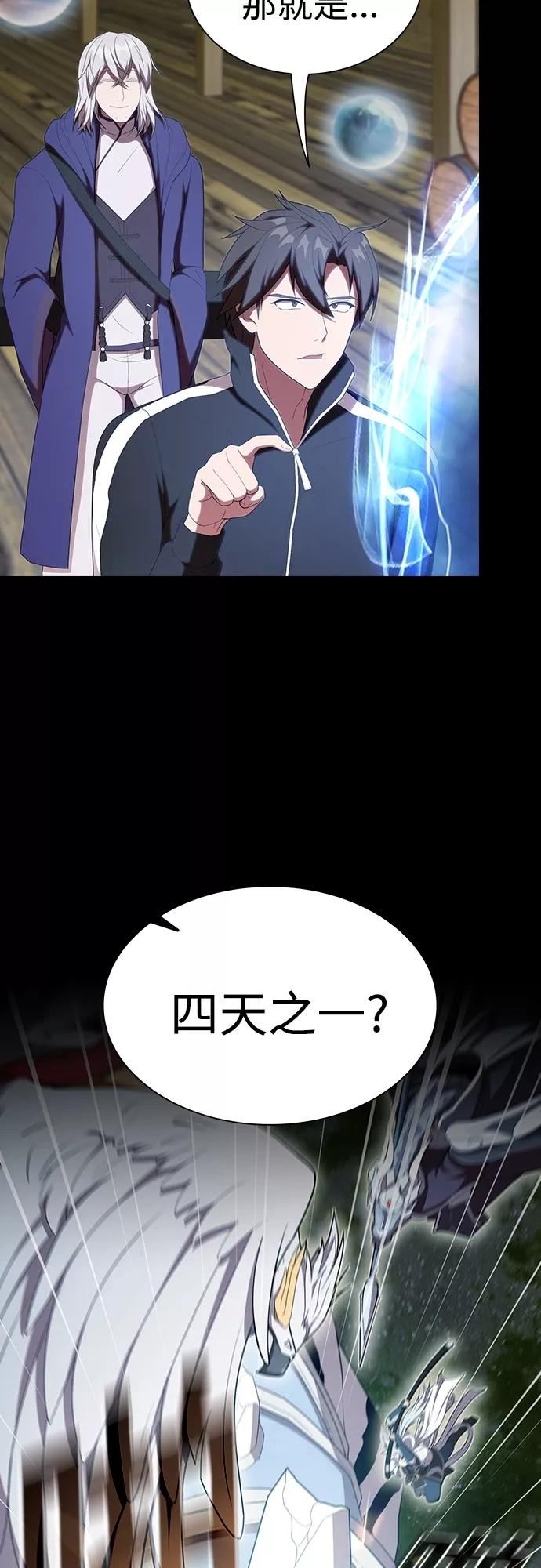 被塔诅咒的猎人~漫画,第144话3图