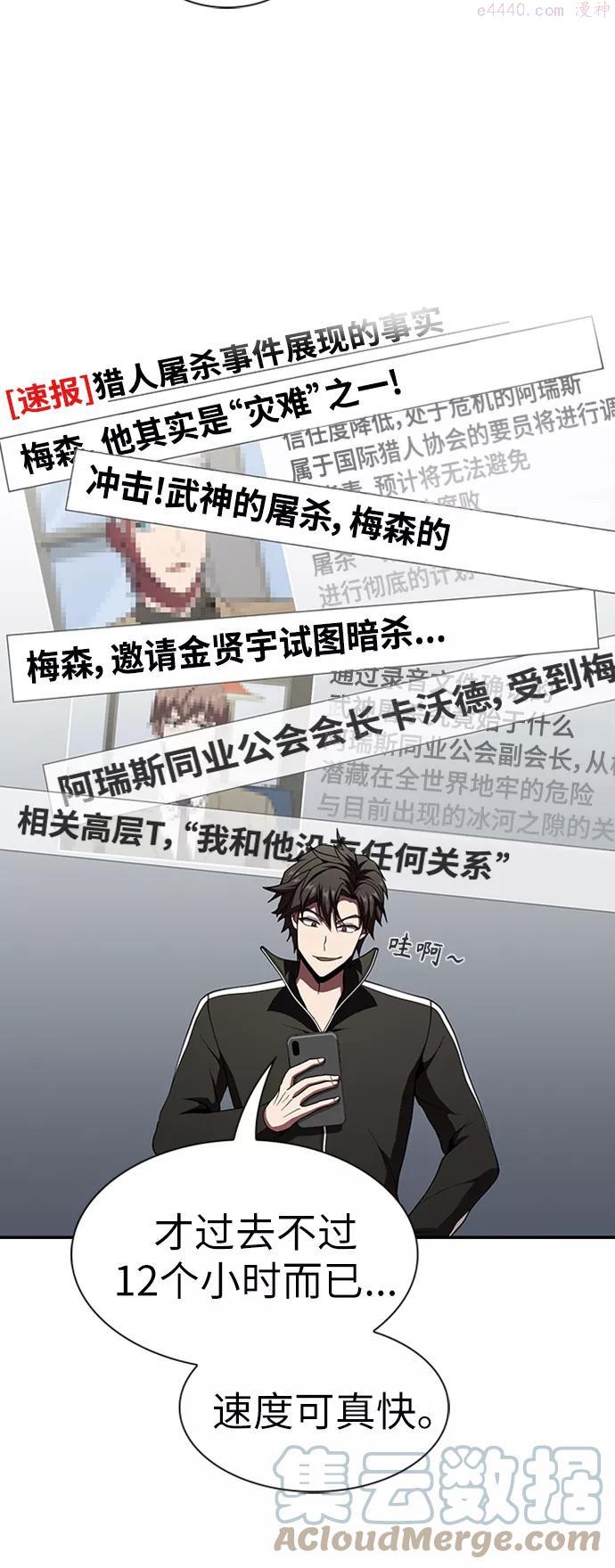 被塔诅咒的猎人~漫画,第66话4图