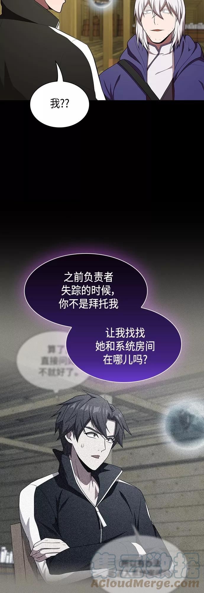 被塔诅咒的猎人~漫画,第139话4图