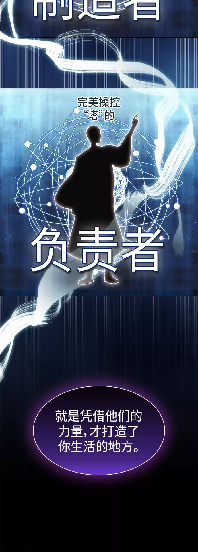 被塔诅咒的猎人~漫画,第99话4图