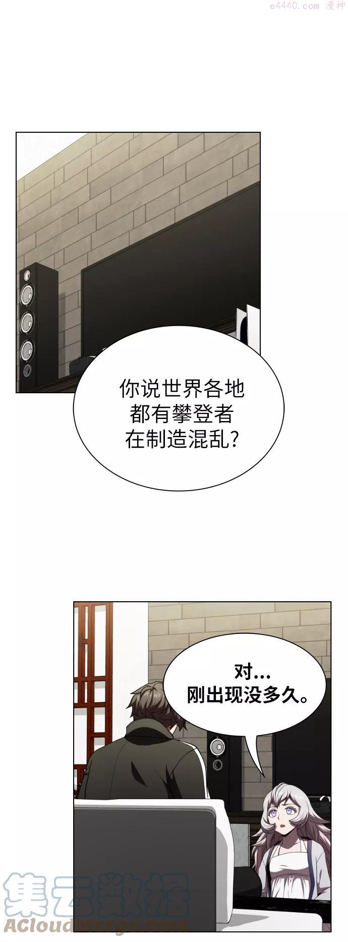 被塔诅咒的猎人~漫画,第72话1图