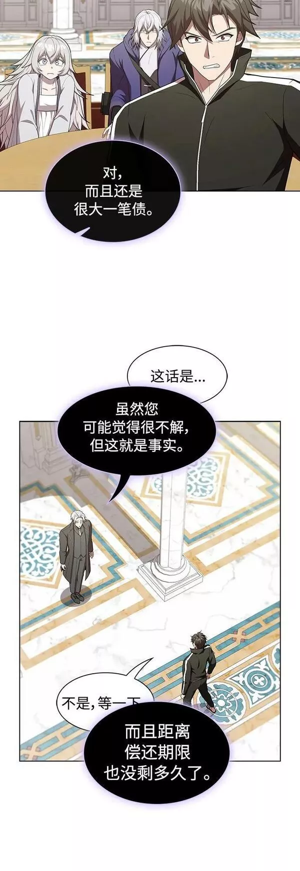 被塔诅咒的猎人~漫画,第161话4图