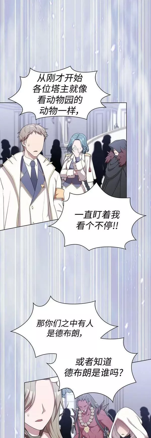 被塔诅咒的猎人~漫画,第166话4图