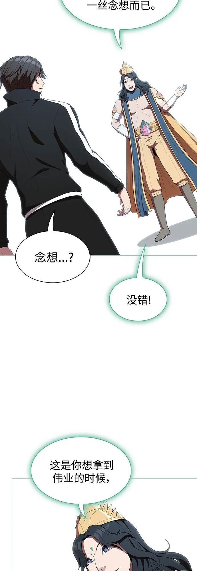 被塔诅咒的猎人~漫画,第150话5图