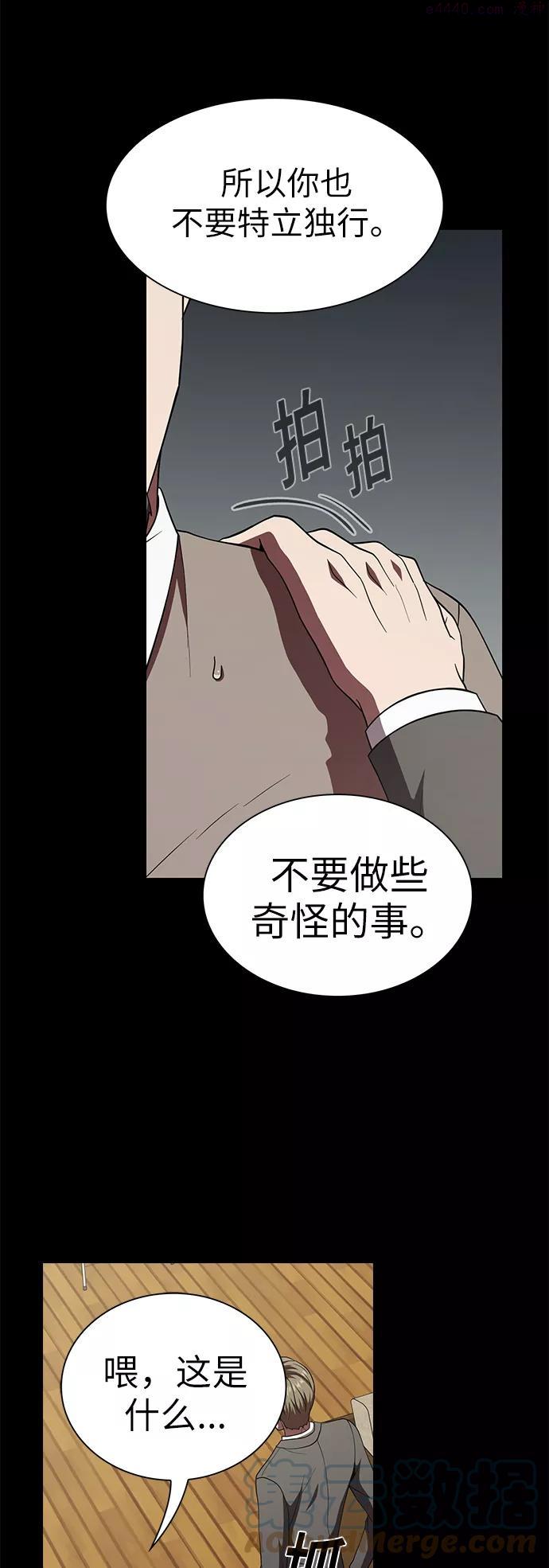 被塔诅咒的猎人~漫画,第66话3图