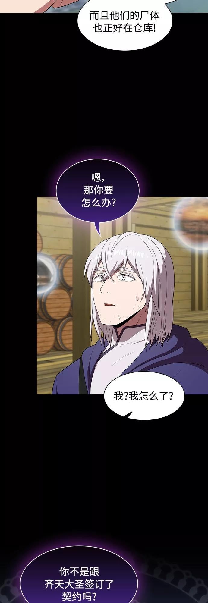 被塔诅咒的猎人~漫画,第118话5图