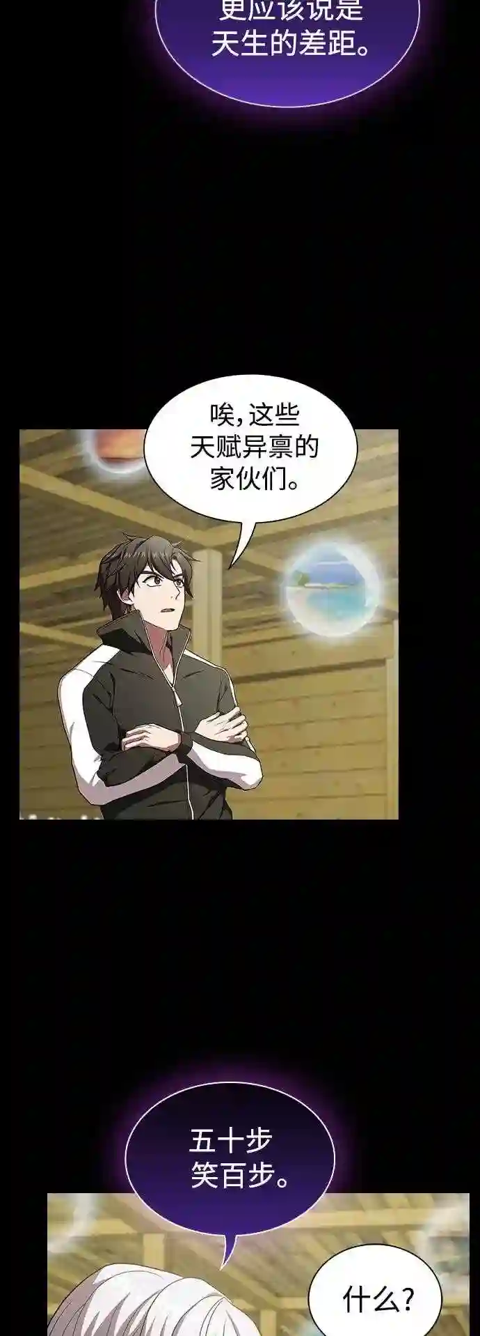 被塔诅咒的猎人~漫画,第103话3图