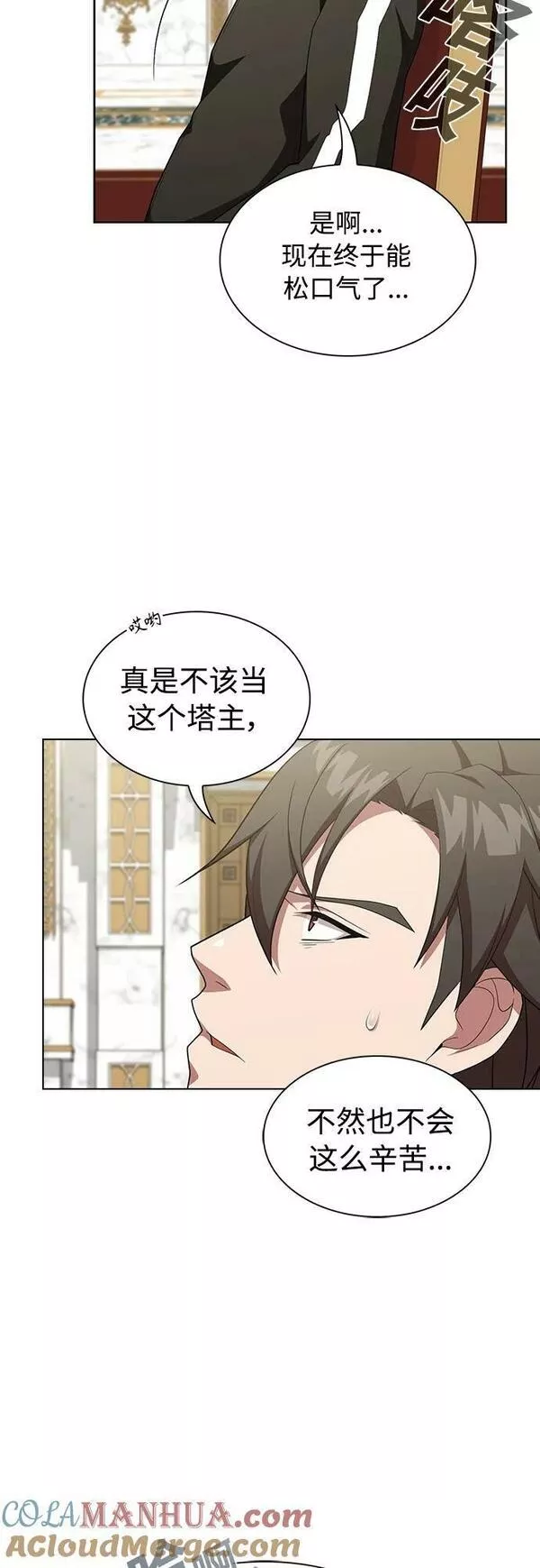 被塔诅咒的猎人~漫画,第164话3图