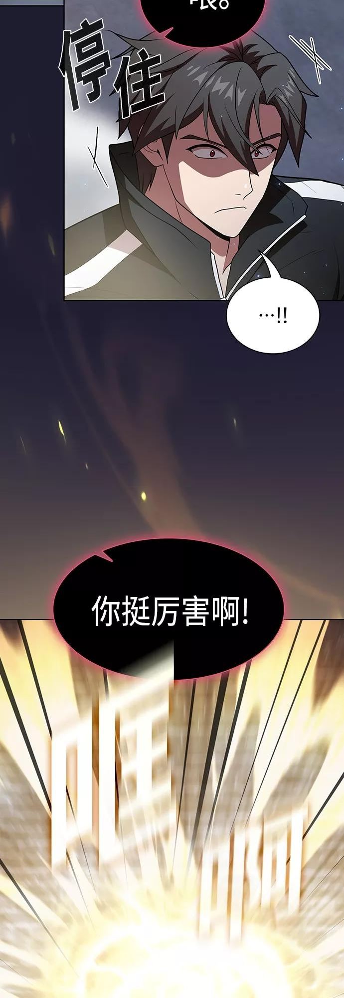 被塔诅咒的猎人~漫画,第137话5图