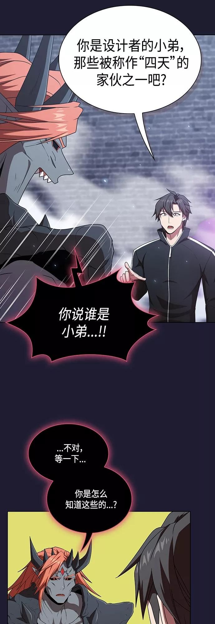 被塔诅咒的猎人~漫画,第137话1图