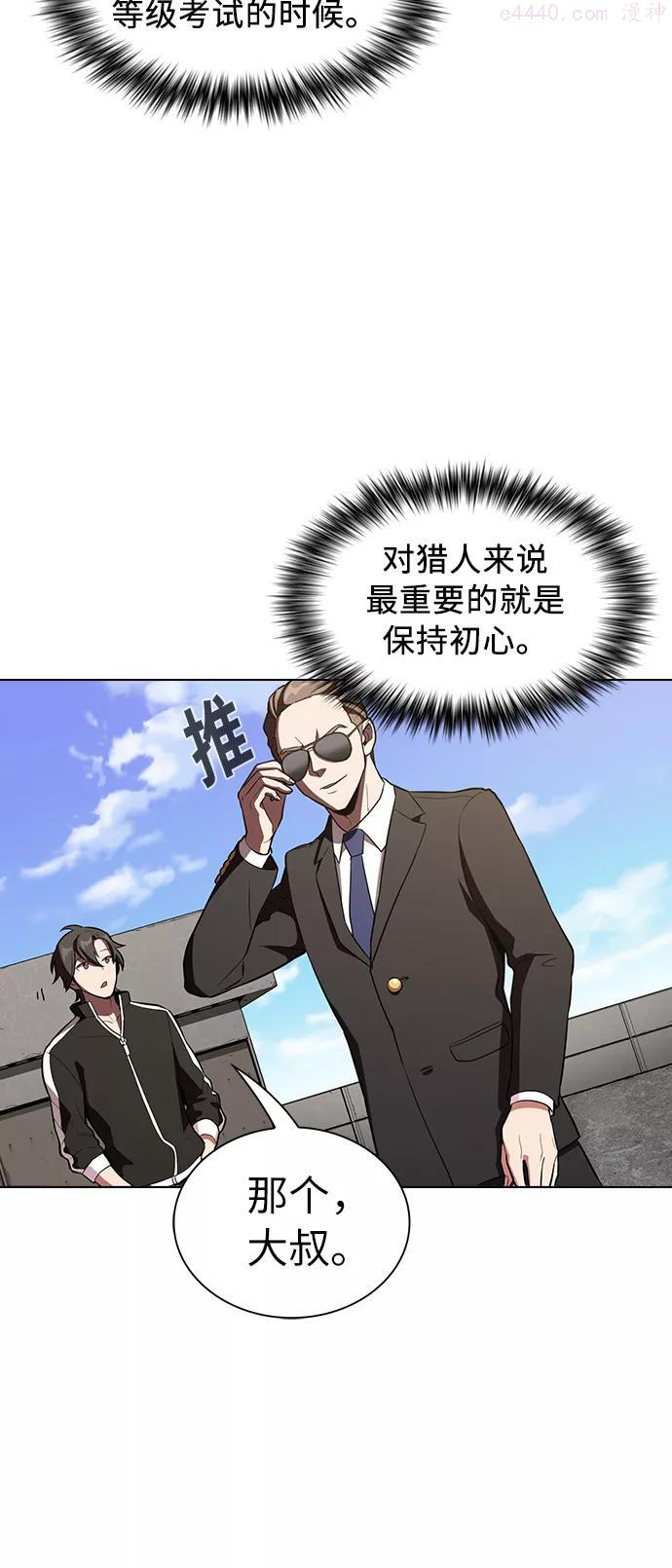 被塔诅咒的猎人~漫画,第4话4图