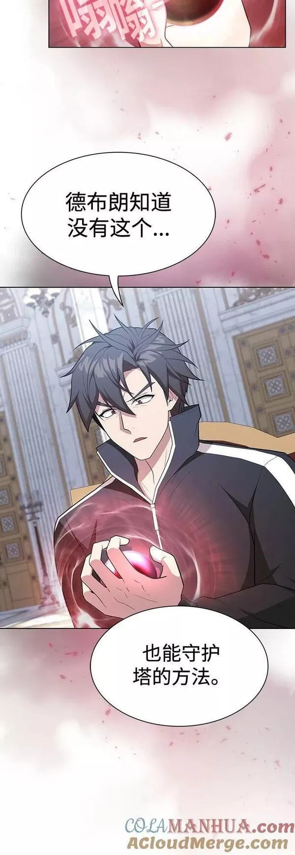 被塔诅咒的猎人~漫画,第165话2图