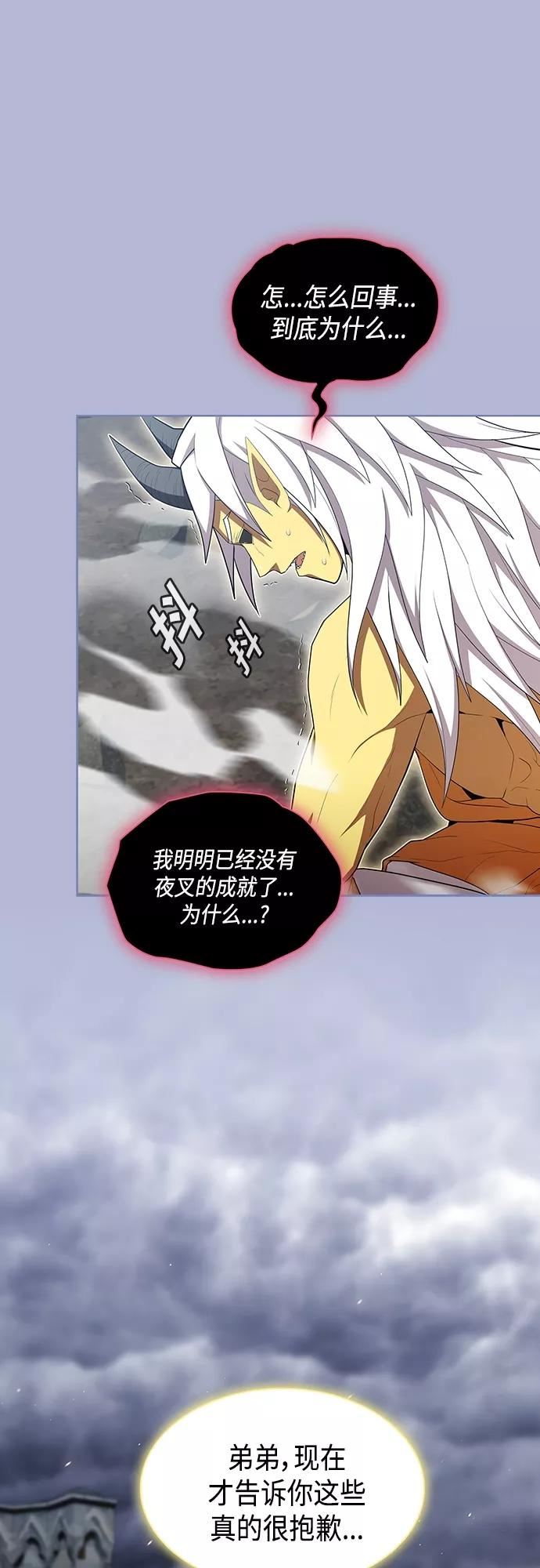 被塔诅咒的猎人~漫画,第143话4图