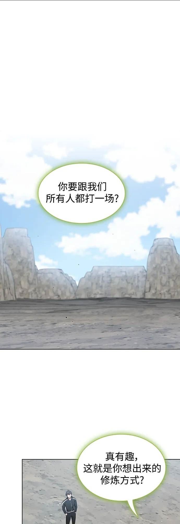 被塔诅咒的猎人~漫画,第147话2图