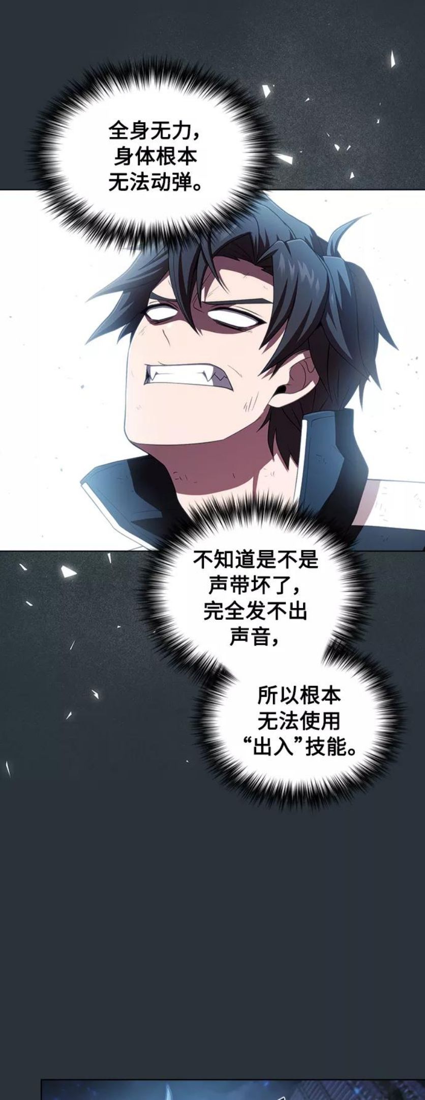 被塔诅咒的猎人~漫画,第88话3图