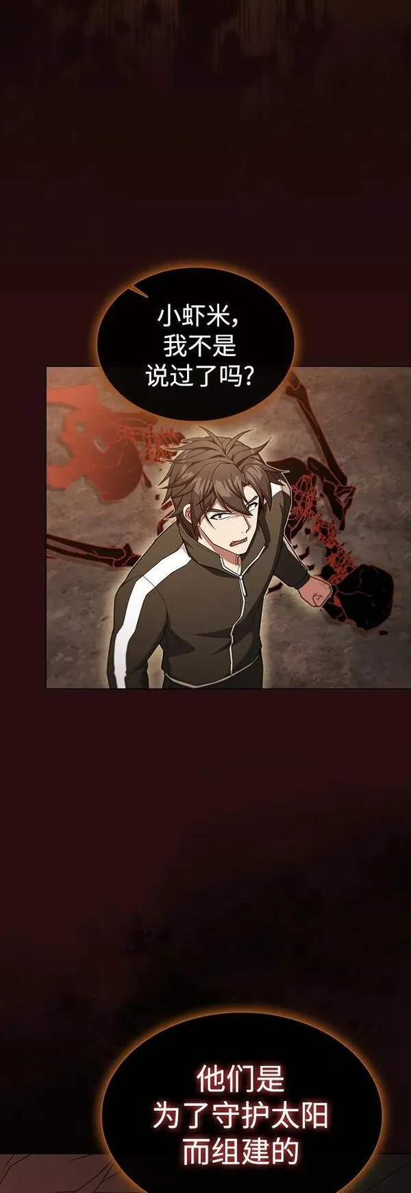 被塔诅咒的猎人~漫画,第172话4图