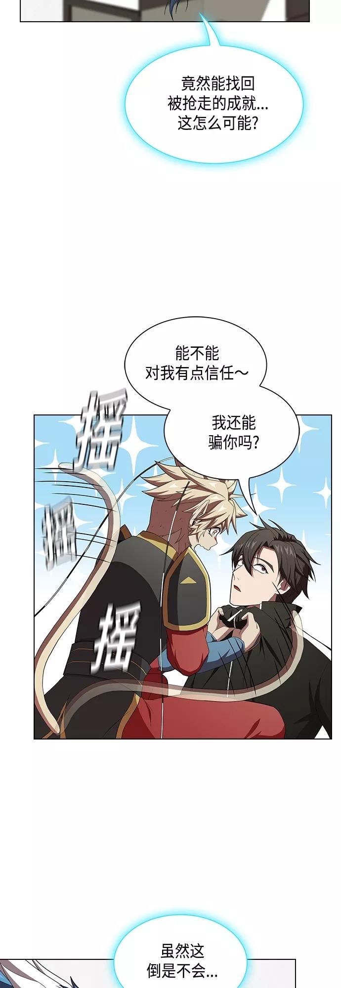 被塔诅咒的猎人~漫画,第138话3图