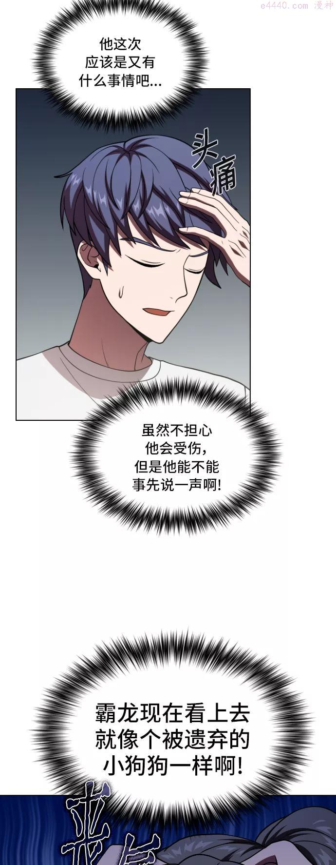 被塔诅咒的猎人~漫画,第68话3图