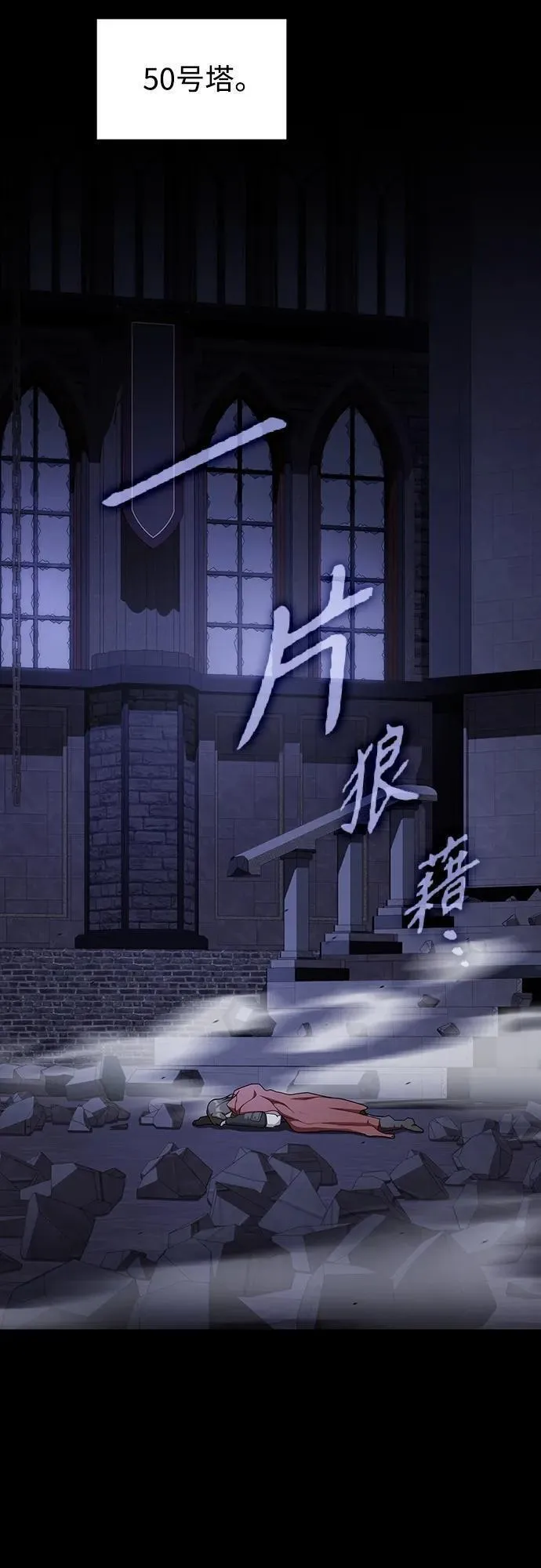 被塔诅咒的猎人后续漫画,第185话3图