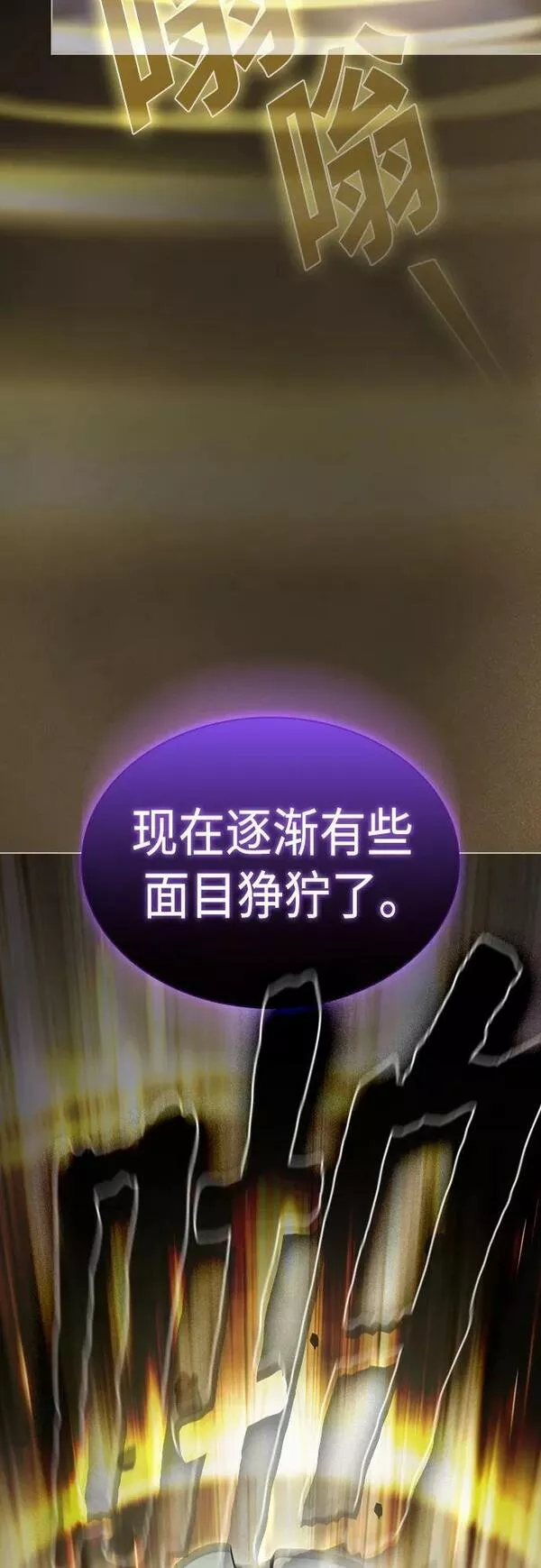 被塔诅咒的猎人~漫画,第155话4图