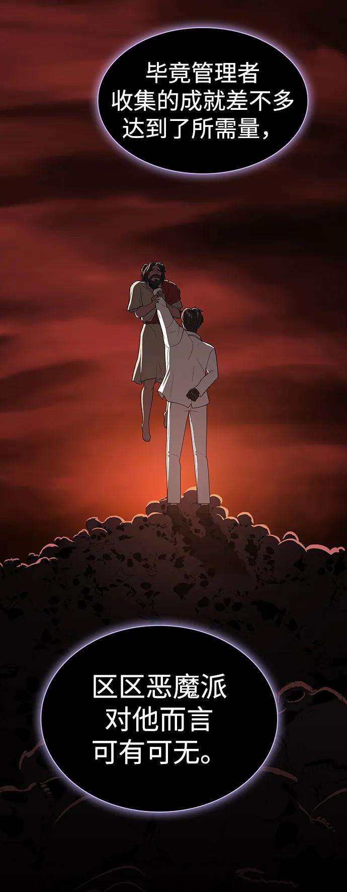 被塔诅咒的猎人~漫画,第200话3图